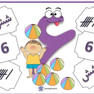 فلش کارت آموزش اعداد فارسی