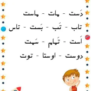 متن های دیکته و روان خوانی نشانه ت