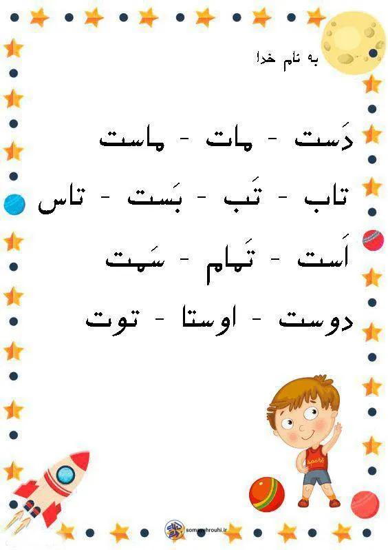 متن های دیکته و روان خوانی نشانه ت