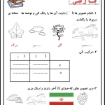 مجموعه پیک آدینه تمام دروس پایه اول دبستان