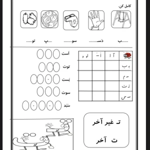 مجموعه کاربرگ فارسی نشانه ت فارسی اول دبستان