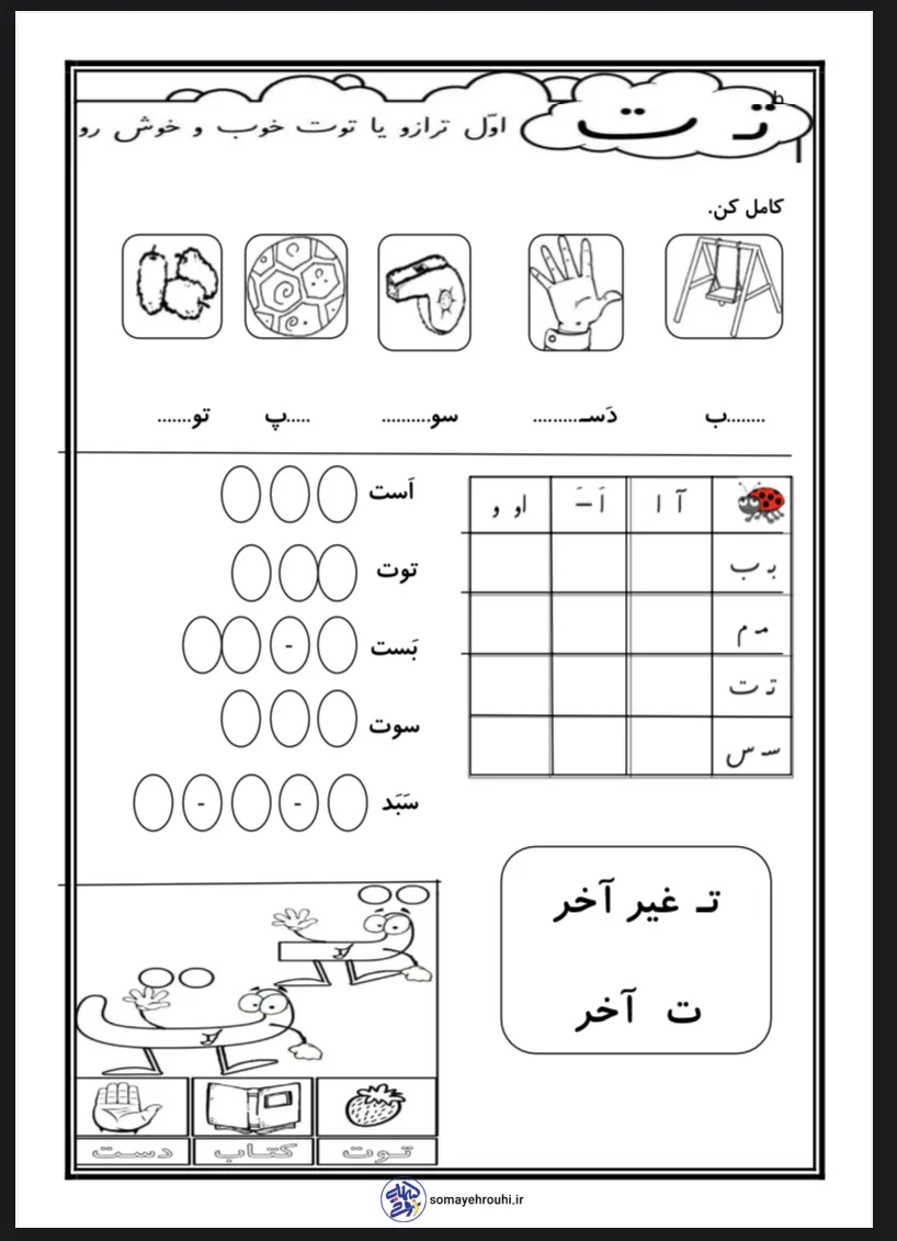 مجموعه کاربرگ فارسی نشانه ت فارسی اول دبستان