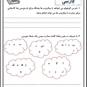 مجموعه کاربرگ های آدینه پایه دوم