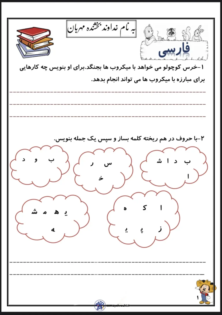 مجموعه کاربرگ های آدینه پایه دوم