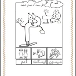 مجموعه کاربرگ های آموزش نشانه م اول دبستان