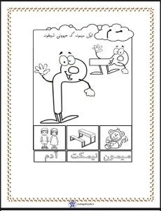 مجموعه کاربرگ های آموزش نشانه م اول دبستان
