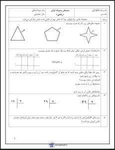 کاربرگ ریاضی فصل کسرها سوم دبستان مجموعه کاربرگ های مرور فصل ۱ ریاضی پایه سوم