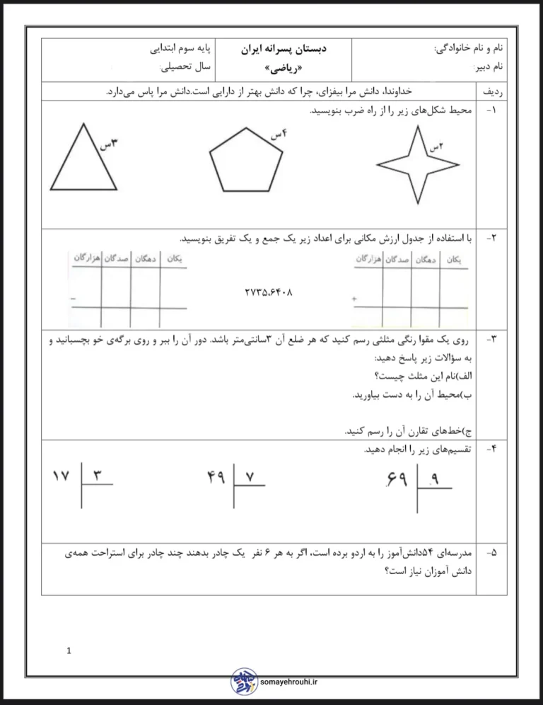 مجموعه کاربرگ های مرور فصل ۱ ریاضی پایه سوم