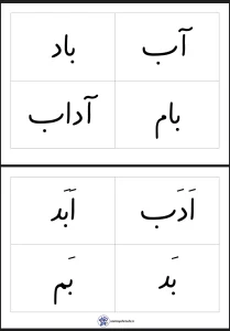 مجموعه کلمات معنی دار تا نشانه ( ر) اول دبستان