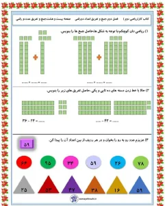 نمونه سوال ریاضی کلاس دوم فصل دوم