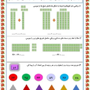 نمونه سوال ریاضی کلاس دوم فصل دوم