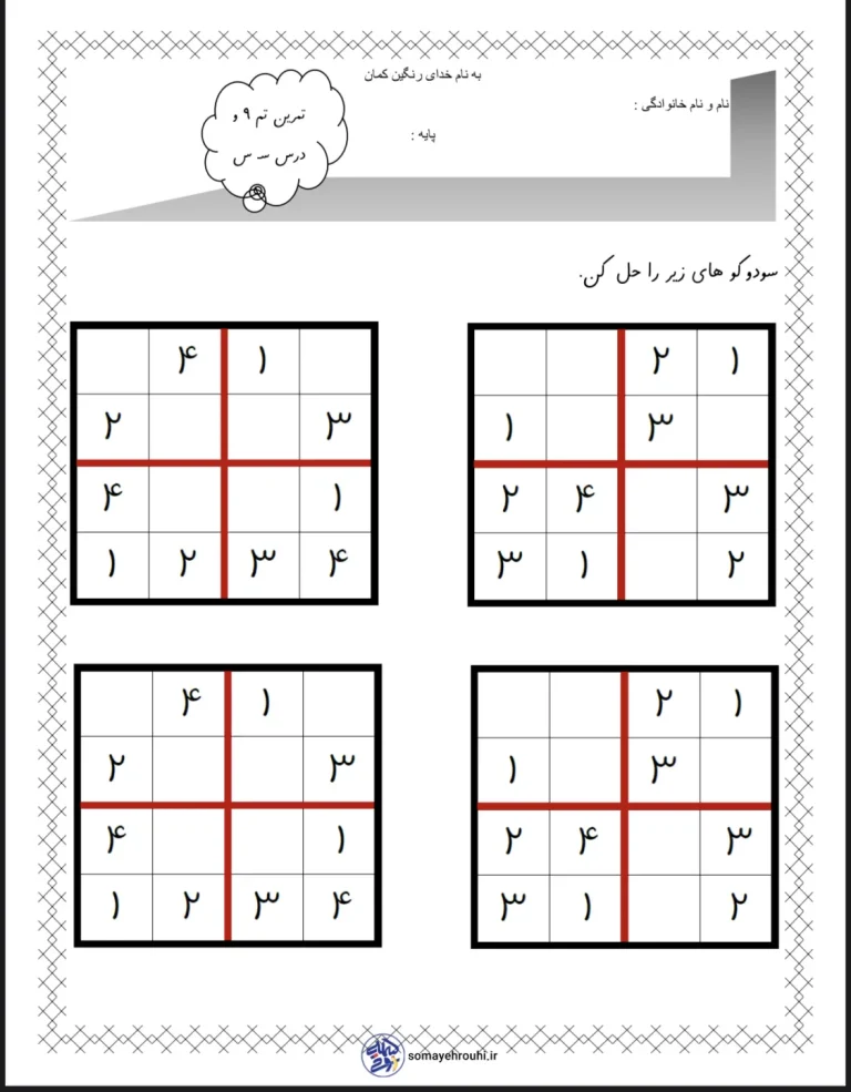 نمونه سوالات تم ۹ ریاضی اول ابتدایی