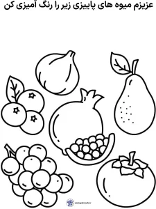 واحد کار میوه های پاییزی