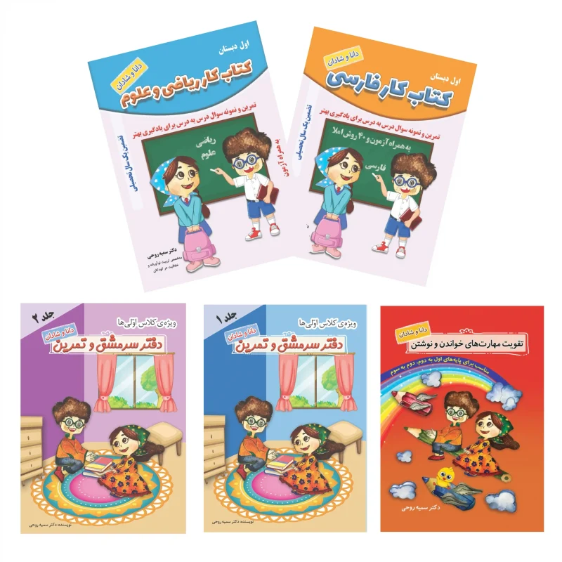 پکیج جامع دانش آموز پایه اول (2)