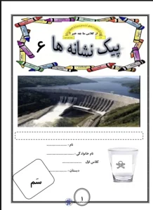 پیک آدینه آبان ماه تمام دروس پایه اول دبستان پیک آدینه آبان ماه تمام دروس پایه اول دبستان