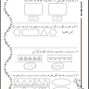 پیک آدینه آبان ماه پایه اول دبستان