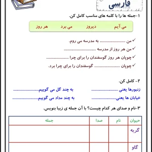پیک آدینه دروس کلاس دوم دبستان