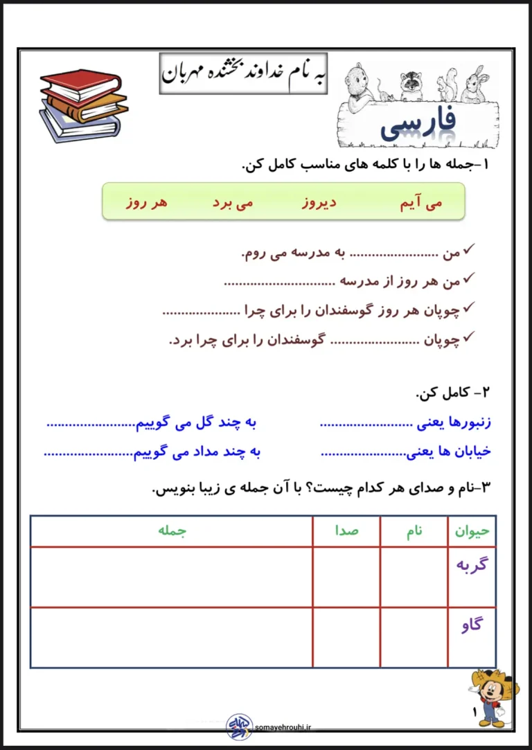 پیک آدینه دروس کلاس دوم دبستان