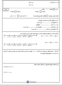 پیک آدینه رایگان پایه سوم دبستان