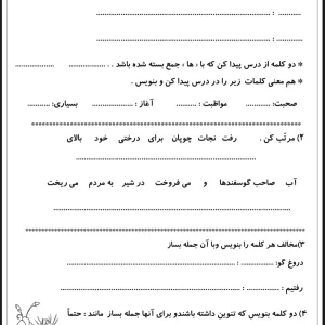 پیک آدینه هفته اول آذر پایه دوم