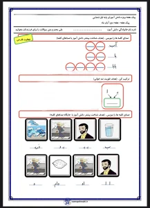 پیک آدینه هفته دوم آبان پایه اول دبستان