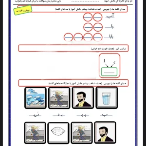 پیک آدینه هفته دوم آبان پایه اول دبستان