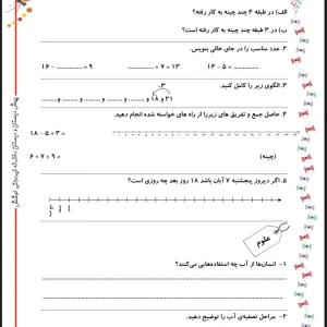 پیک آدینه هفته دوم آبان پایه دوم دبستان
