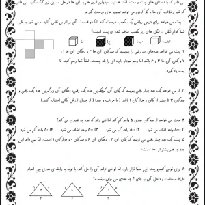 پیک آدینه هفته دوم آبان پایه سوم دبستان