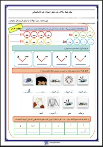 پیک آدینه هفته چهارم آبان پایه اول دبستان
