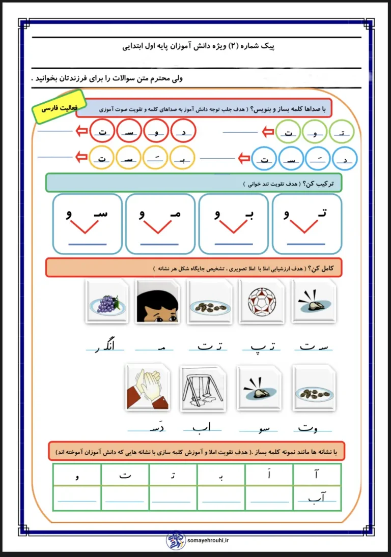 پیک آدینه هفته چهارم آبان پایه اول دبستان