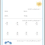 پیک آدینه پایه دوم دبستان هفته سوم آبان