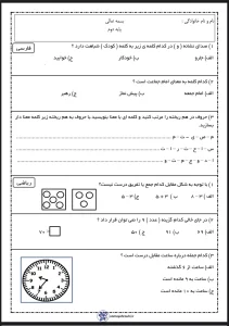 پیک آدینه پایه دوم هفته آخر آبان ماه پیک آدینه پایه دوم دبستان هفته چهارم آبان