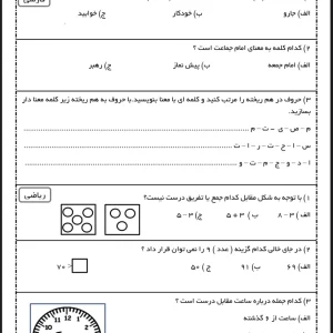 پیک آدینه پایه دوم دبستان هفته چهارم آبان