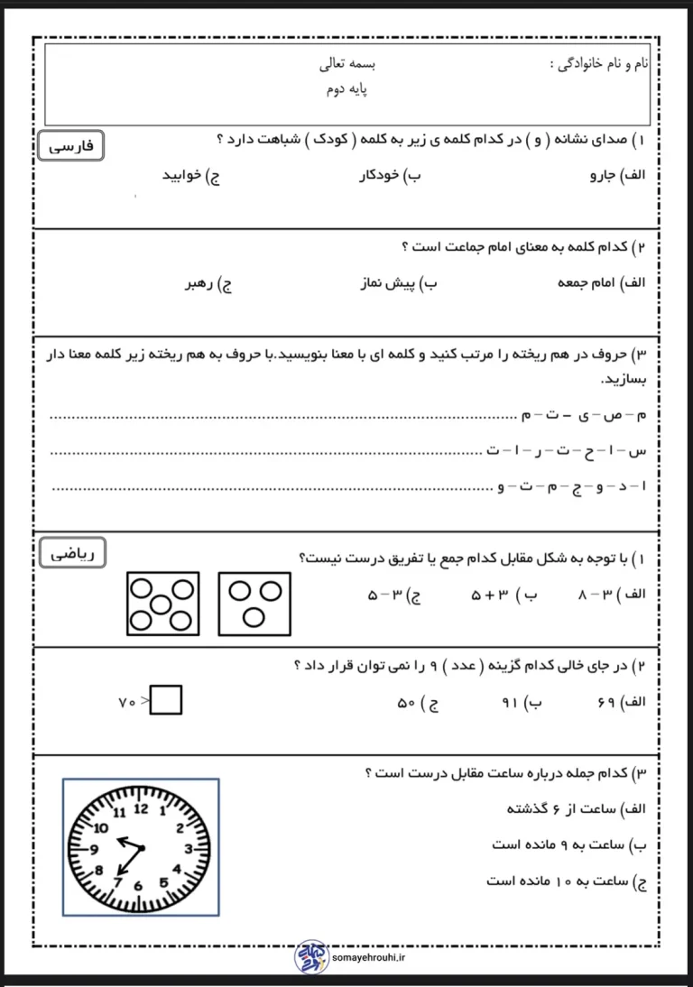 پیک آدینه پایه دوم دبستان هفته چهارم آبان