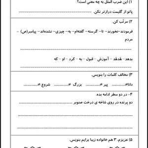 پیک دروس پایه دوم دبستان