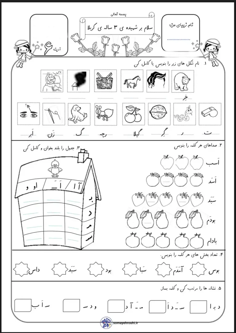 پیک رایگان فارسی و قرآن پایه اول دبستان