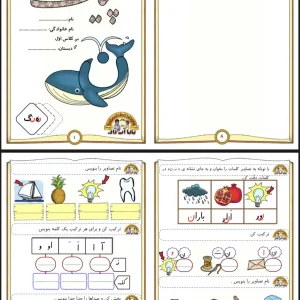 نشانه ها حرف (ن) کلاس اول ابتدایی