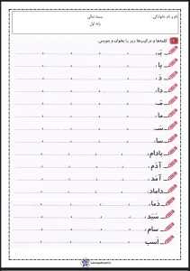 پیک رایگان نشانه ها حرف (ن) کلاس اول ابتدایی پیک رایگان پایه اول دبستان هفته آخر آبان ماه
