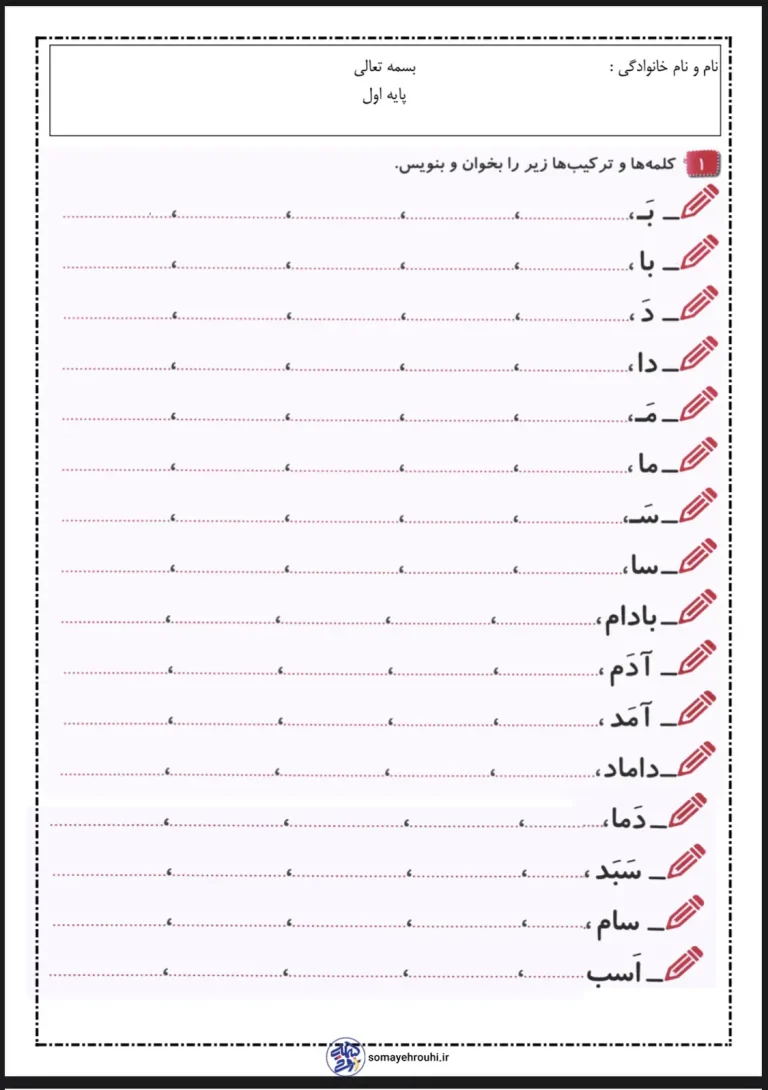 پیک رایگان پایه اول دبستان هفته آخر آبان ماه