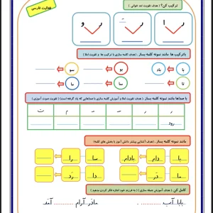 پیک هفته اول آذر پایه اول دبستان