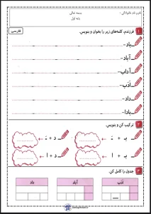 پیک هفتگی پایه اول دبستان