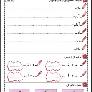 پیک هفتگی پایه اول دبستان