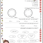 کاربرگ آدینه هفته دوم آبان سوم ابتدایی