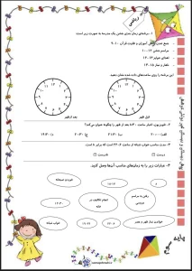 کاربرگ آدینه هفته دوم آبان سوم ابتدایی