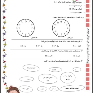 کاربرگ آدینه هفته دوم آبان سوم ابتدایی