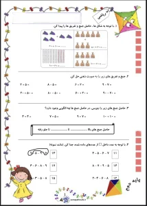 کاربرگ آدینه هفته سوم آبان _ پایه دوم دبستان