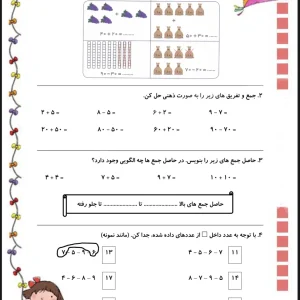 کاربرگ آدینه هفته سوم آبان _ پایه دوم دبستان