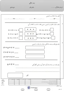 کاربرگ آزمون جمع و تفریق ریاضی اول کاربرگ آزمون جمع و تفریق ریاضی اول
