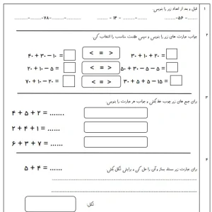کاربرگ آزمون جمع و تفریق ریاضی اول