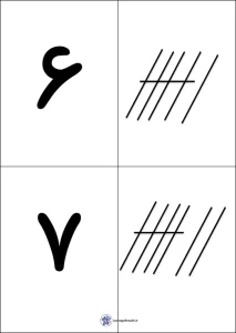 کاربرگ آموزش اعداد با چوب خط 1 کاربرگ آموزش اعداد با چوب خط